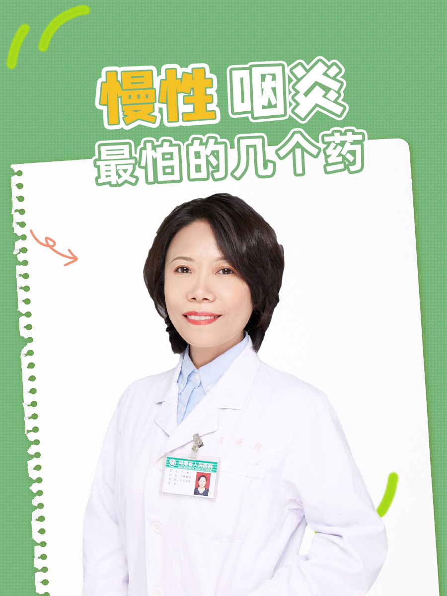 慢性咽炎最怕的三種藥物及其作用機(jī)制解析，慢性咽炎最怕的三種藥物詳解及作用機(jī)制解析