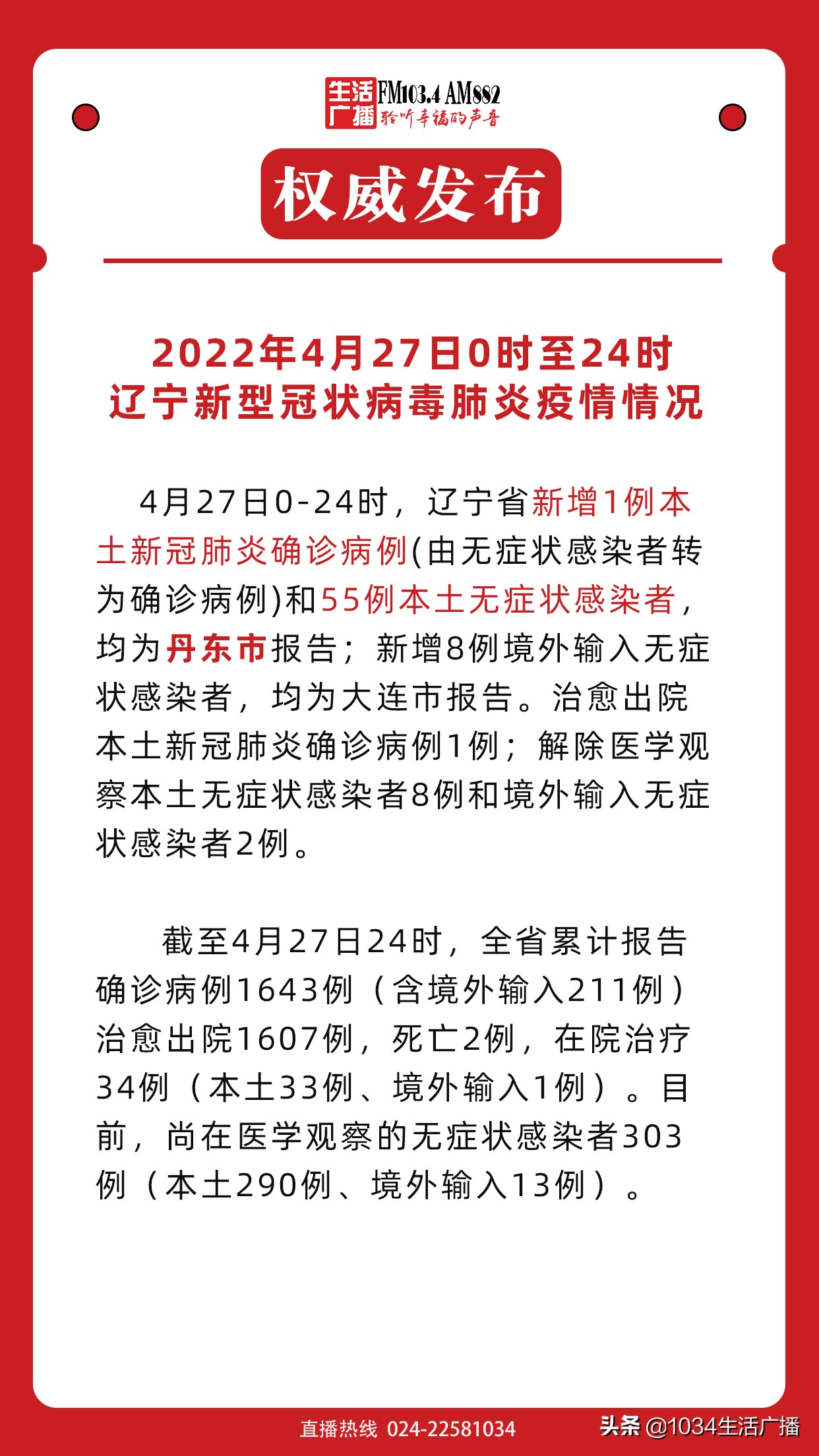 遼寧疫情最新消息全面解析，遼寧疫情最新消息全面解讀與分析