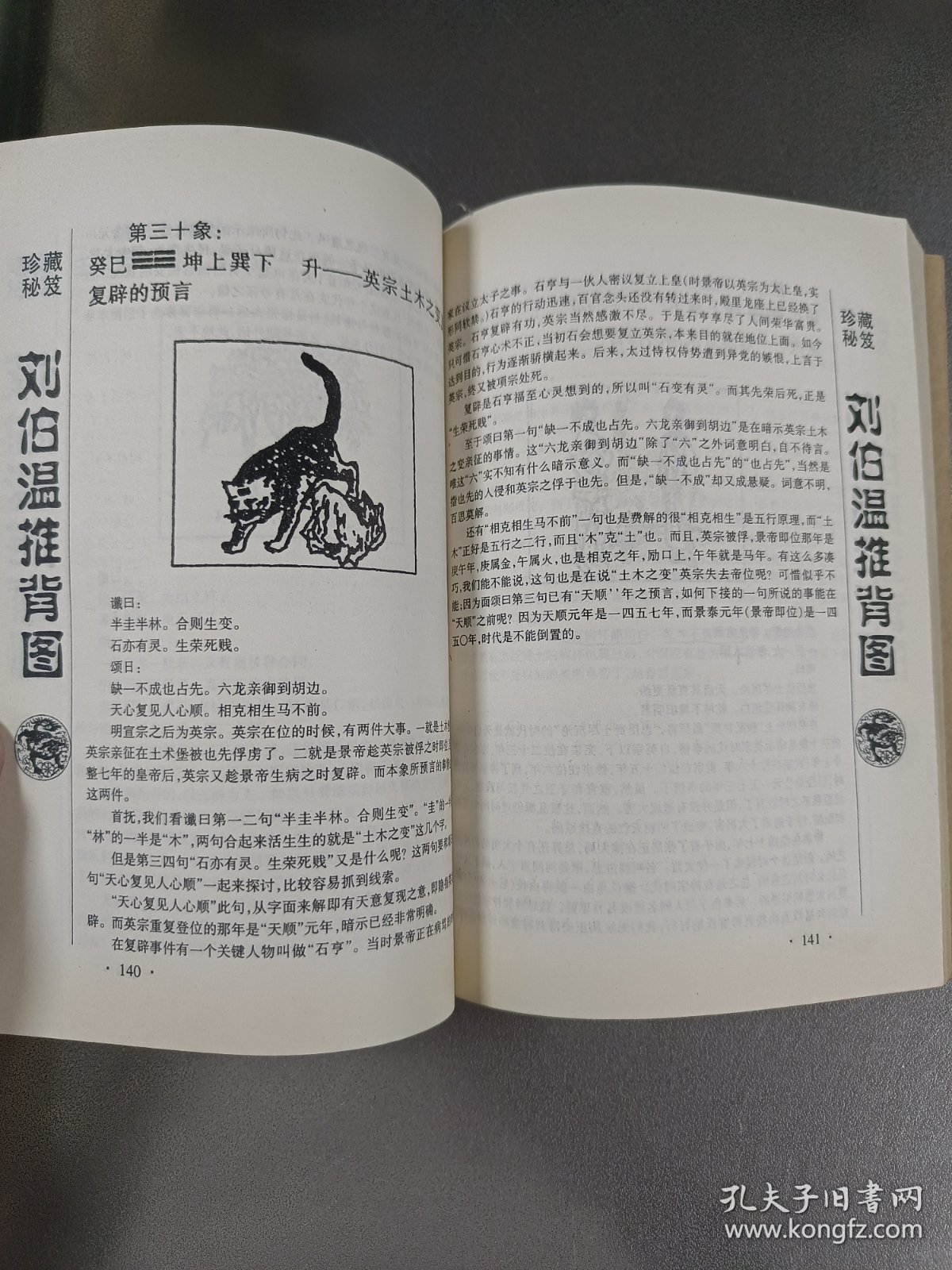 劉伯溫看圖解一肖，揭秘古代智慧與生肖之謎，劉伯溫生肖之謎，古代智慧與生肖圖解揭秘