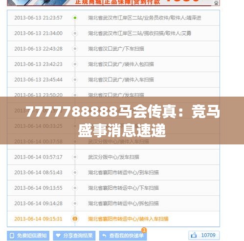 探索神秘?cái)?shù)字背后的馬會(huì)傳真，7777788888的獨(dú)特故事，神秘?cái)?shù)字背后的故事，探索馬會(huì)傳真與獨(dú)特?cái)?shù)字組合7777788888的傳奇