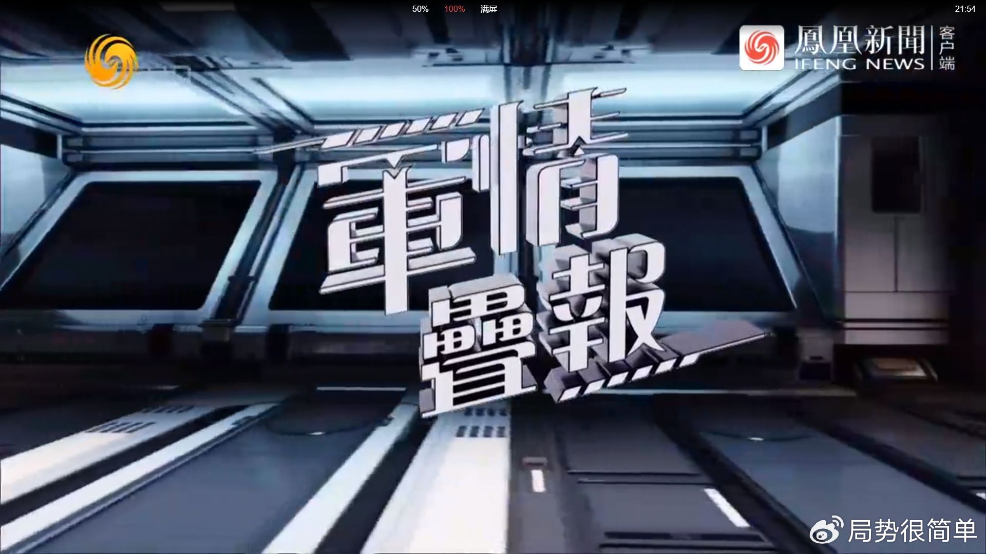 軍情觀察室最新一期完整版，深度解析全球軍事動(dòng)態(tài)，全球軍事動(dòng)態(tài)深度解析，軍情觀察室最新一期完整版解讀