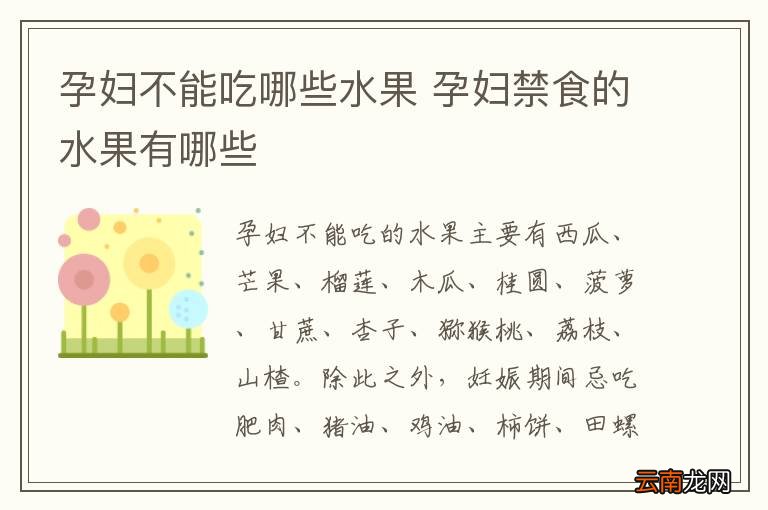 懷孕初期飲食指南，哪些水果不宜食用？，懷孕初期飲食指南，需避免的水果有哪些？