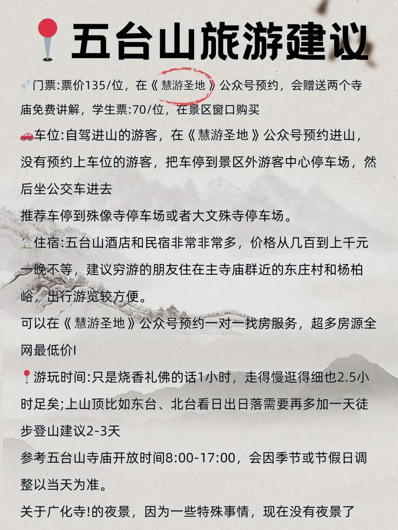 五臺山收費(fèi)價目表詳解，五臺山收費(fèi)價目表全面解析