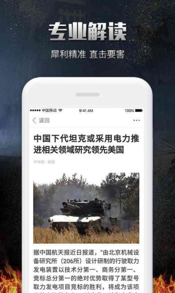 中國最新軍事網(wǎng)下載軟件，全面解析與深度探討，中國最新軍事網(wǎng)軟件下載解析與深度探討