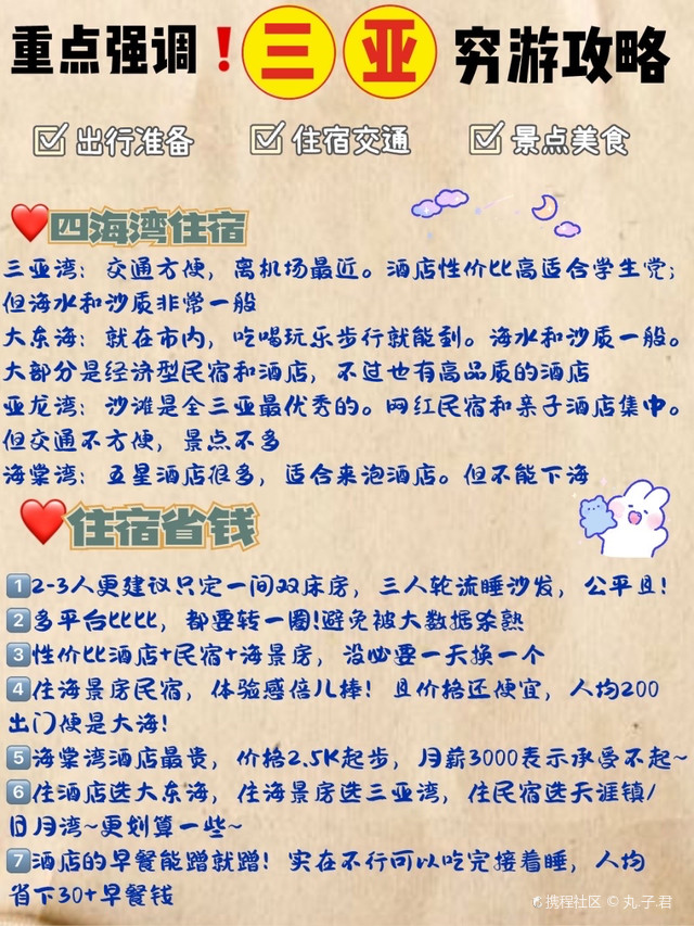 三亞窮游攻略及費(fèi)用詳解，三亞窮游攻略詳解與費(fèi)用剖析