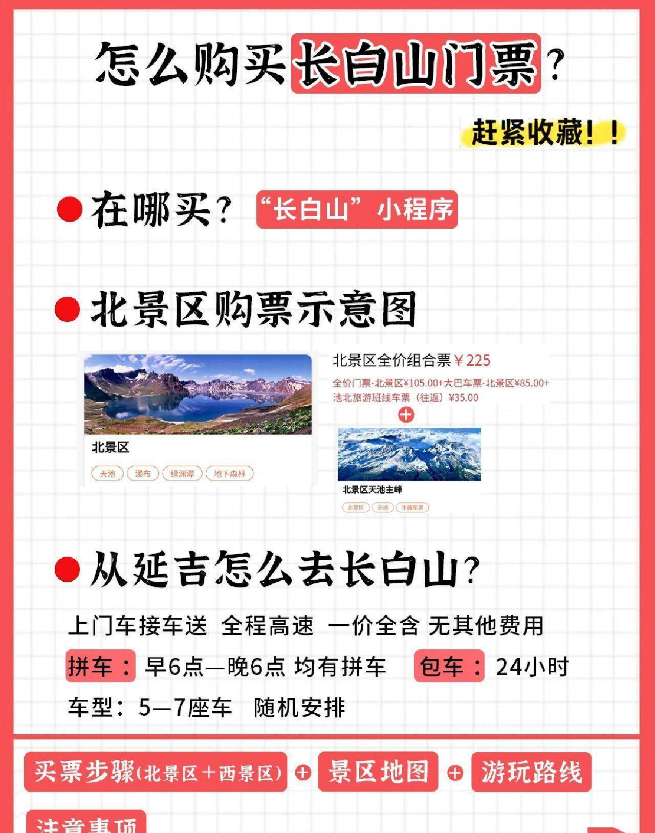 長白山門票預(yù)約官網(wǎng)——探索神秘的東北秘境，長白山門票預(yù)約官網(wǎng)，開啟東北秘境探險之旅