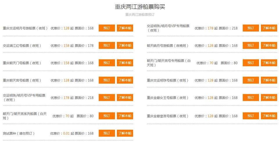 重慶船票網(wǎng)上訂票官網(wǎng)——便捷出行，從此開始，重慶船票網(wǎng)上訂票官網(wǎng)，輕松預(yù)訂，便捷出行