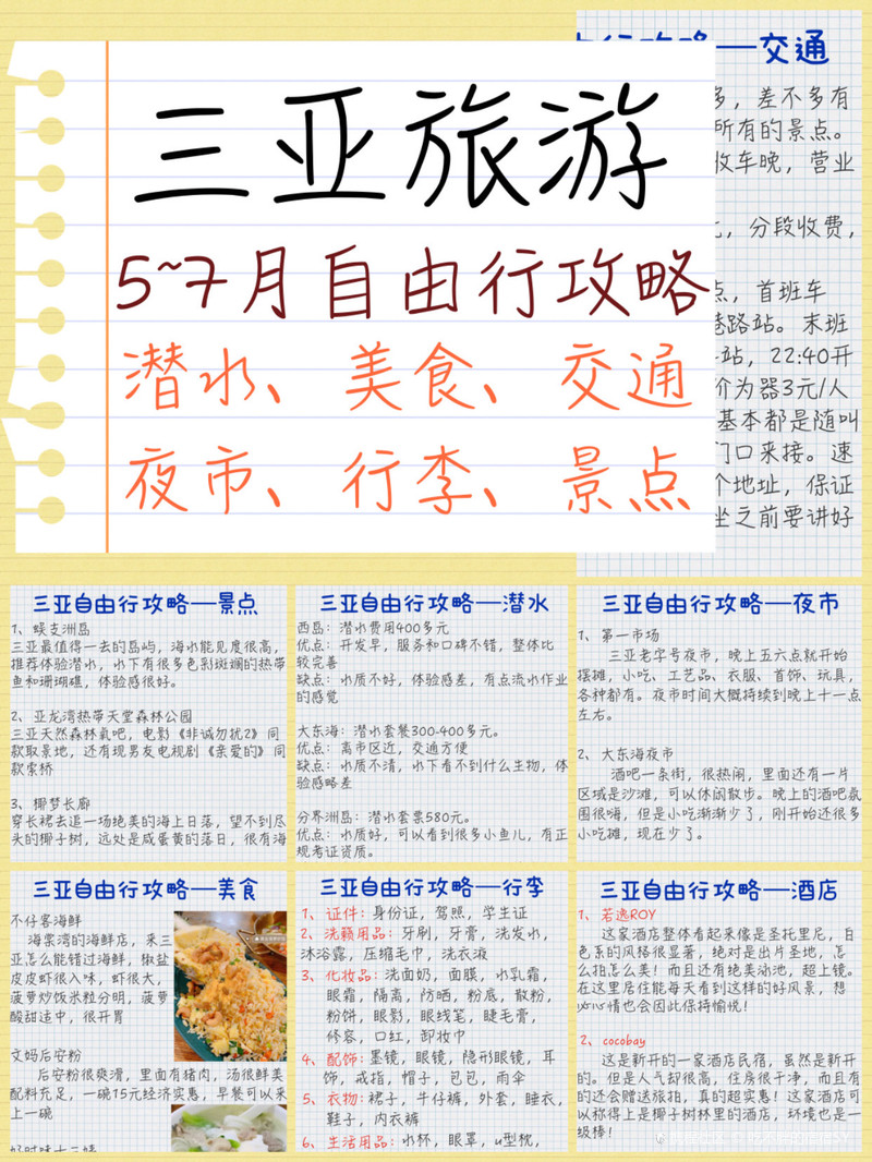 三亞5天自由行旅游攻略，探索熱帶天堂的絕佳體驗(yàn)，三亞5天自由行旅游攻略，熱帶天堂的絕佳探險(xiǎn)之旅