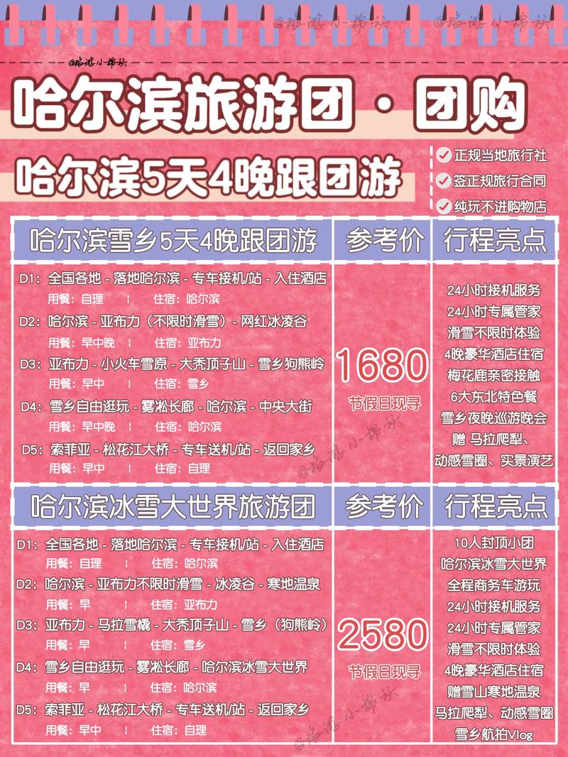 哈爾濱當?shù)貓F報攻略，如何輕松報名參與活動？，哈爾濱本地團報攻略，輕松報名參與活動指南