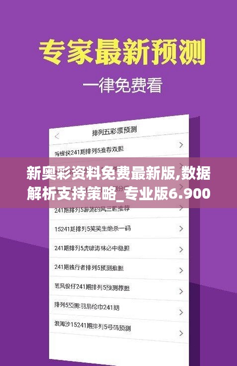 新奧彩2025年免費(fèi)資料查詢，全方位指南與策略探討，新奧彩2025年免費(fèi)資料查詢指南與策略深度探討