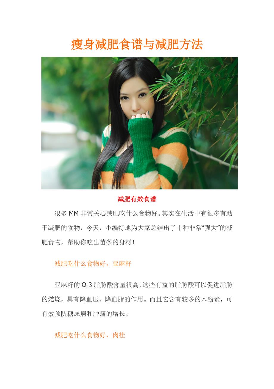 如何正確減肥瘦掉20斤，全方位瘦身指南，全方位瘦身指南，如何健康減肥瘦掉20斤