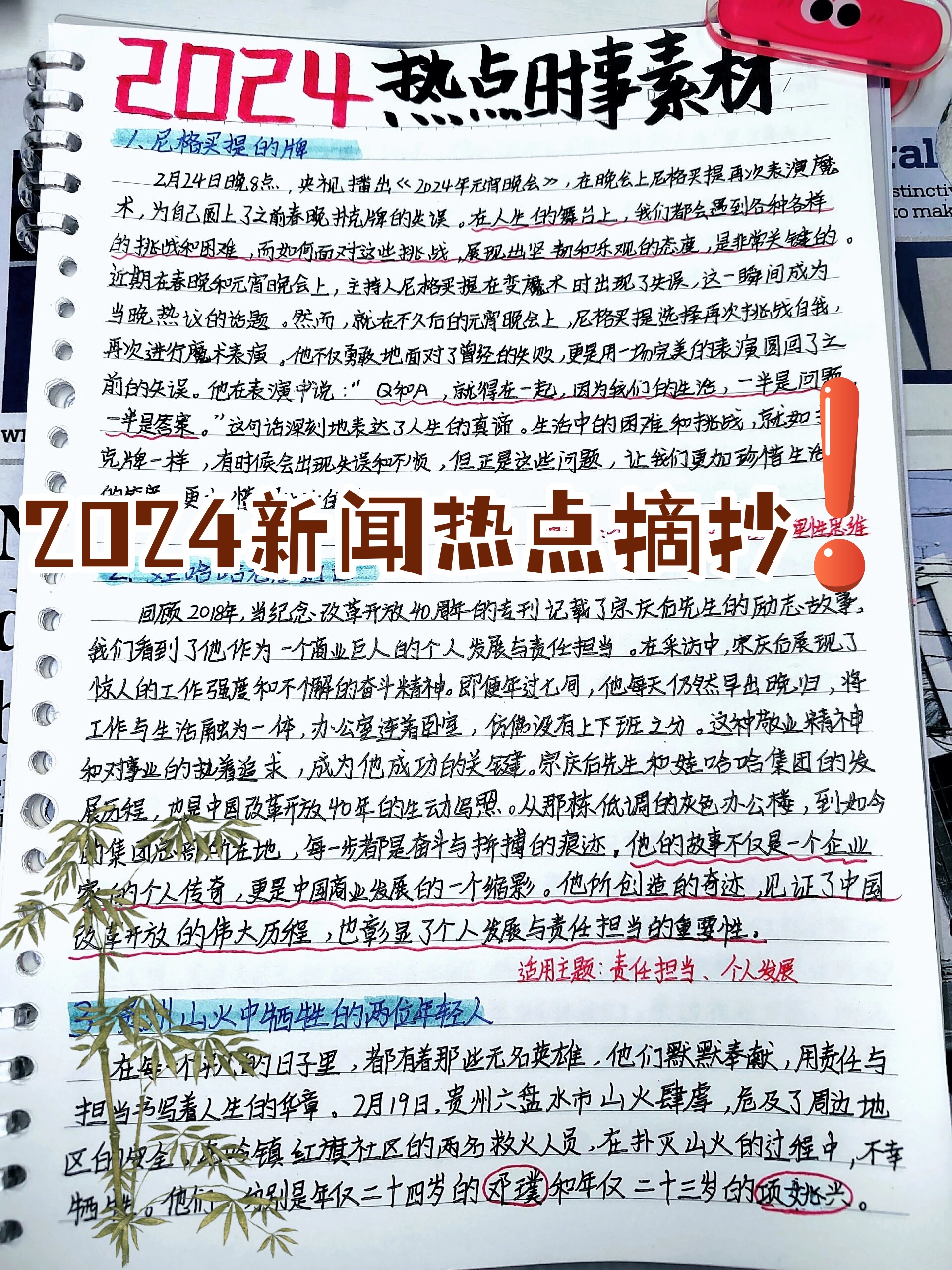 小學生摘抄新聞的重要性與策略，邁向2024的視野拓展，小學生新聞?wù)闹匾耘c策略，拓展視野，迎接2024年的挑戰(zhàn)
