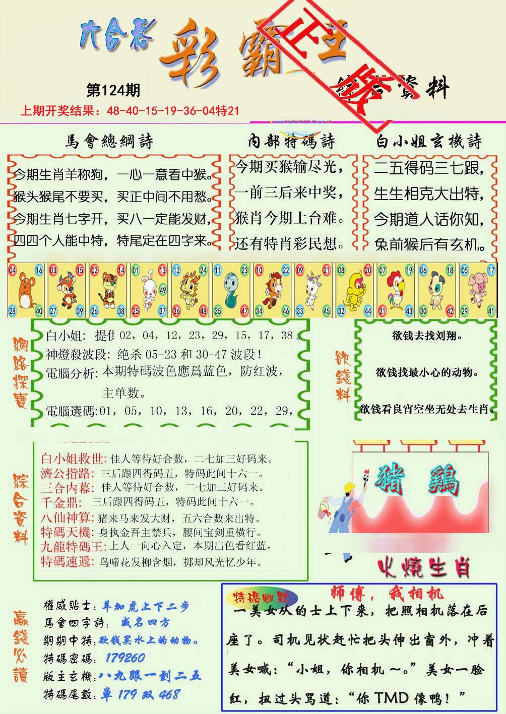 王中王117期指一生肖，揭秘背后的秘密與生肖文化深度解析，揭秘生肖文化背后的秘密，王中王117期生肖解析深度解析