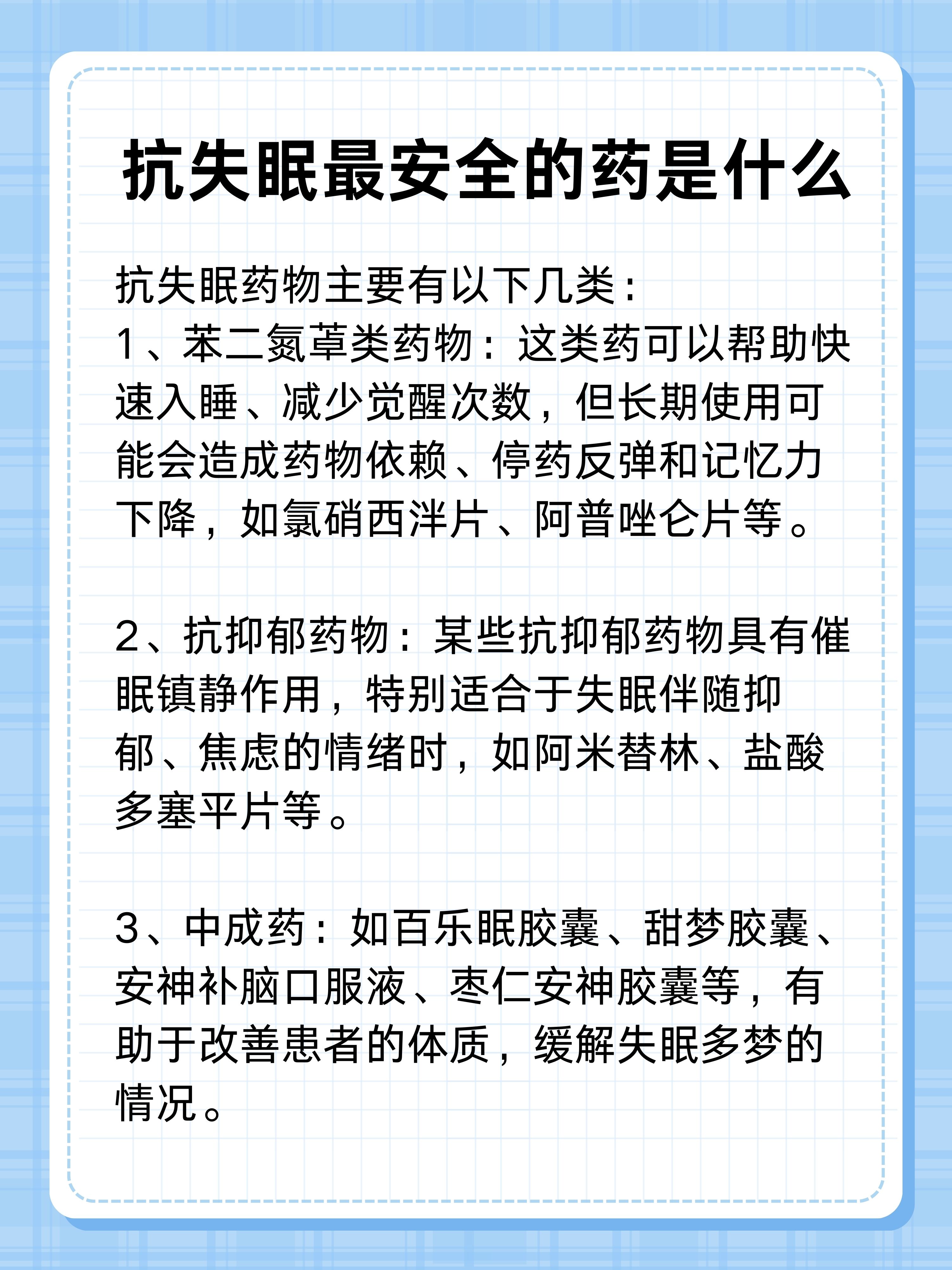 抗失眠最安全的藥，探索安全有效的解決方案，探索安全有效的抗失眠藥物解決方案
