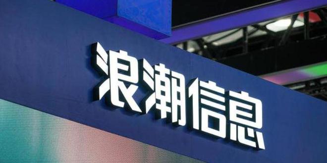 浪潮信息最新消息全面解析，浪潮信息最新動(dòng)態(tài)全面解讀