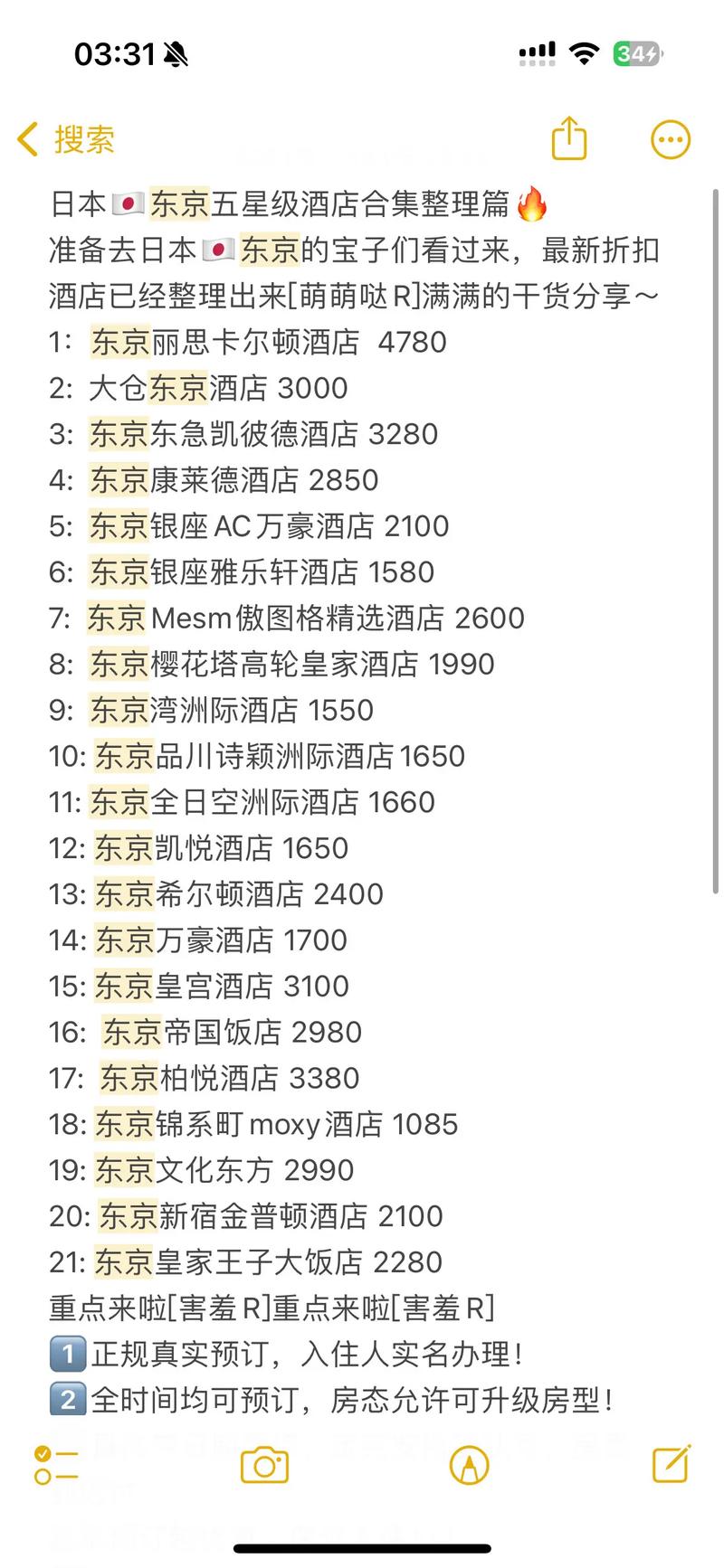 東京必住十大酒店——體驗(yàn)日本首都的極致住宿體驗(yàn)，東京十大必住酒店，極致住宿體驗(yàn)之旅