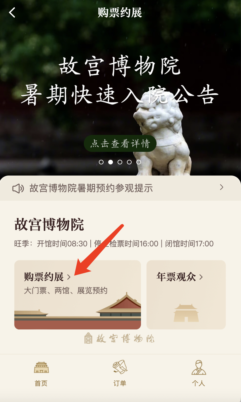 故宮官網(wǎng)預(yù)約訂票入口 2023年最新指南，故宮官網(wǎng)訂票攻略，2023年預(yù)約訂票入口最新指南