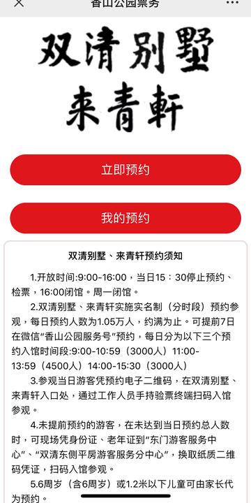 香山公園門票預約入口——輕松掌握預約方法與游玩攻略，香山公園門票預約入口，預約方法與游玩攻略全解析