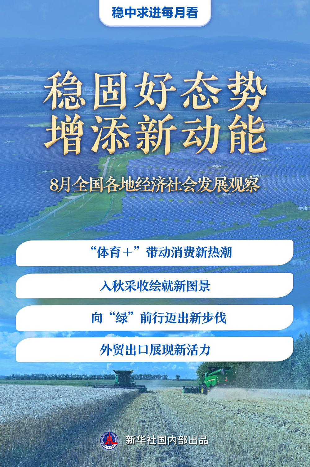 新澳2025年精準三中三，未來趨勢與機遇分析，新澳2025年精準發(fā)展展望，三中三的未來趨勢與機遇解析