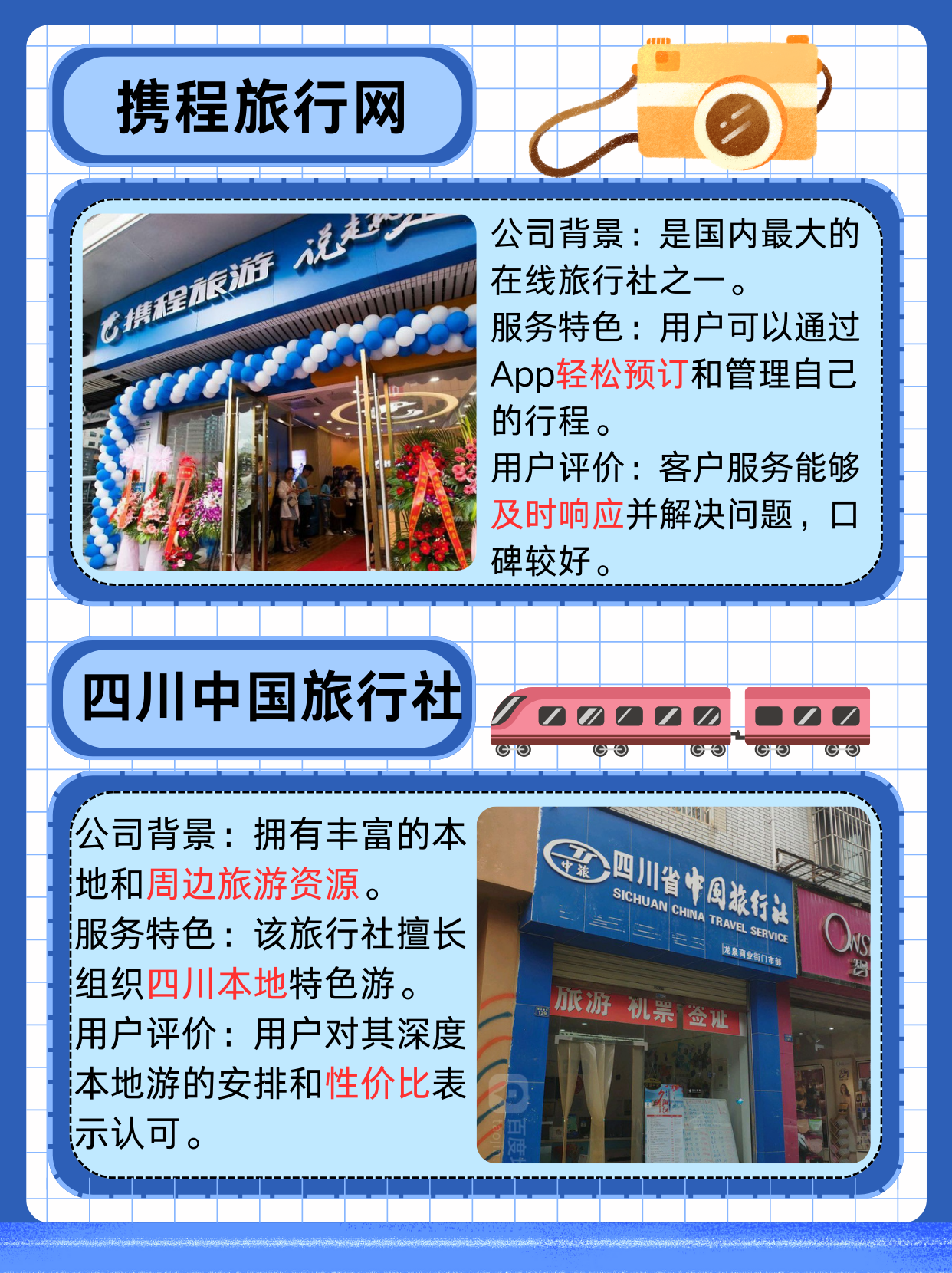 成都泰達旅行社的口碑，深度解析其服務(wù)質(zhì)量與信譽，成都泰達旅行社口碑解析，服務(wù)質(zhì)量與信譽深度探討