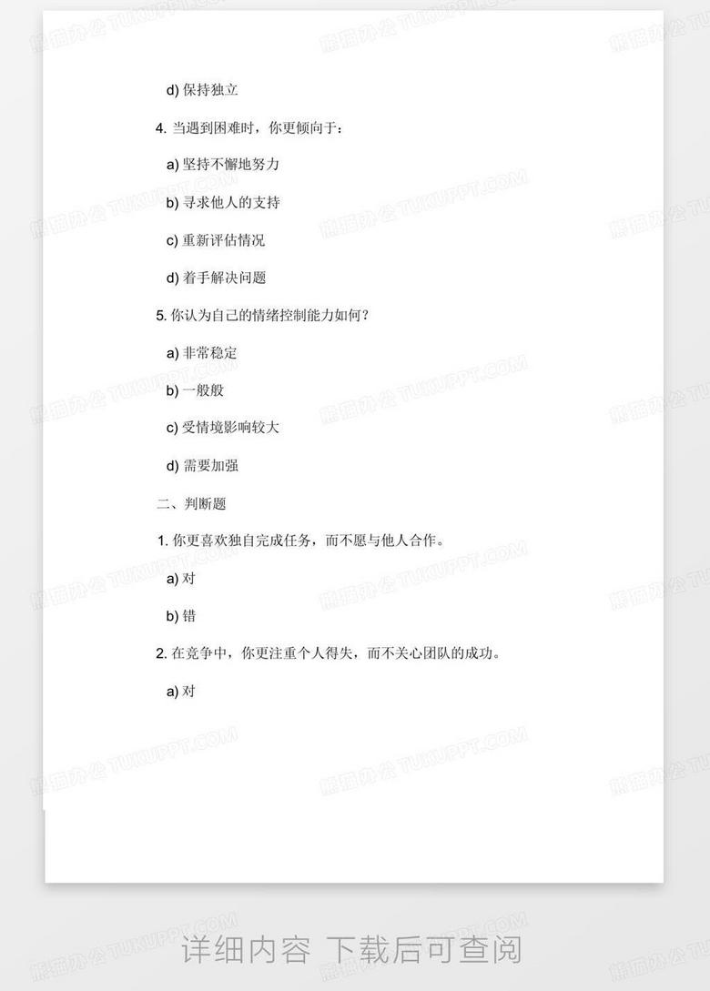 軍檢心理測(cè)試，探索300道題的奧秘，軍檢心理測(cè)試，揭秘300道題的探索之旅