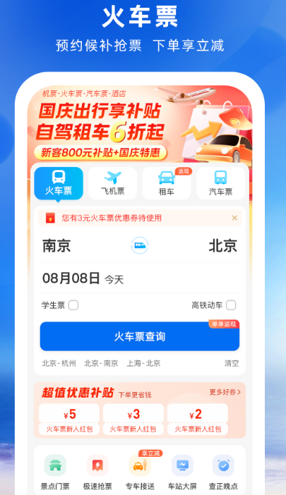 網(wǎng)上購(gòu)票最實(shí)用的軟件，便捷、安全、高效的選擇，網(wǎng)上購(gòu)票必備神器，實(shí)用、便捷、安全的軟件選擇