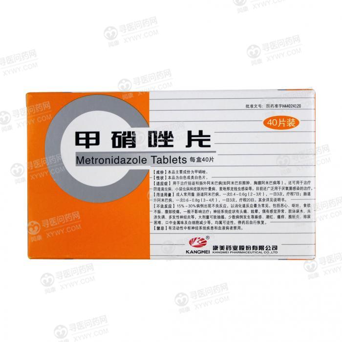 甲硝唑片治療婦科疾病的用法詳解，甲硝唑片治療婦科疾病的用法詳解及注意事項