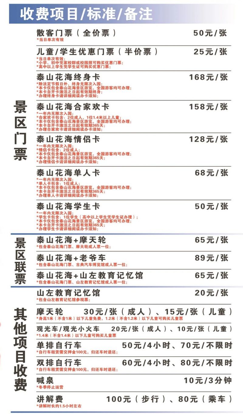 泰山旅游，最全費(fèi)用明細(xì)指南，泰山旅游，最全面費(fèi)用明細(xì)指南