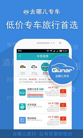 去哪兒網(wǎng)下載官方版——一站式旅游服務(wù)的便捷之選，去哪兒網(wǎng)官方版下載，一站式旅游服務(wù)的便捷通道