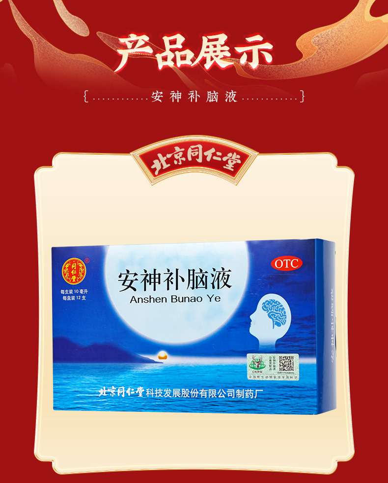 安神補腦液價格解析，多少錢一盒？，安神補腦液價格詳解，了解一盒的價格是多少？