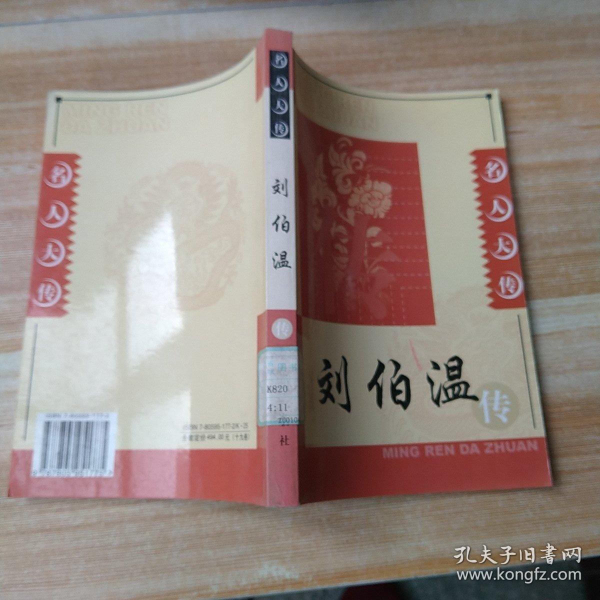 揭秘劉伯溫正版一肖中特，傳奇背后的真相，劉伯溫正版一肖中特揭秘，傳奇背后的真相探索