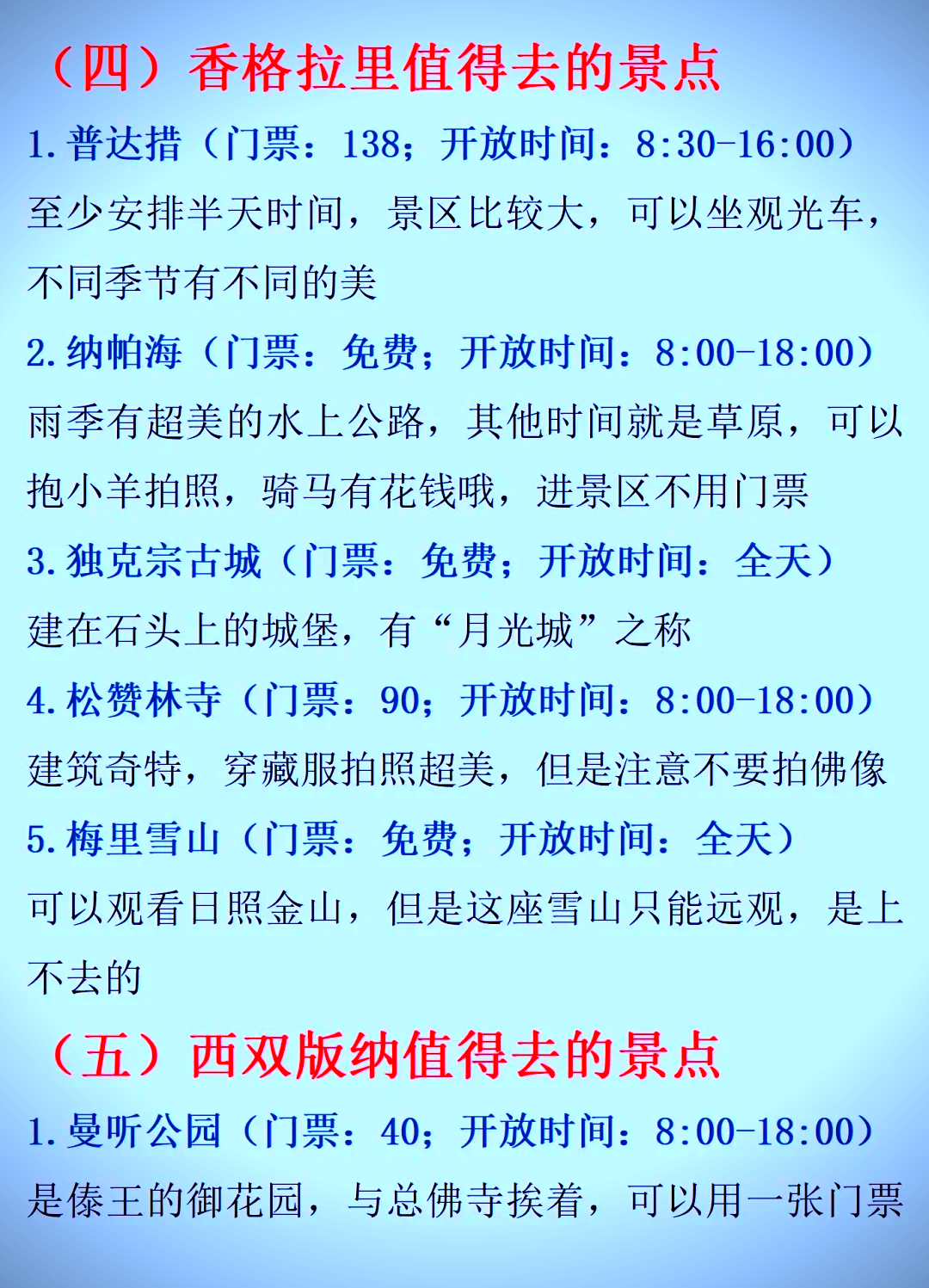 香格里拉與西雙版納，哪個(gè)更吸引你？一篇深度解析的SEO文章，香格里拉與西雙版納，深度解析，哪個(gè)更具吸引力？SEO文章揭秘答案。