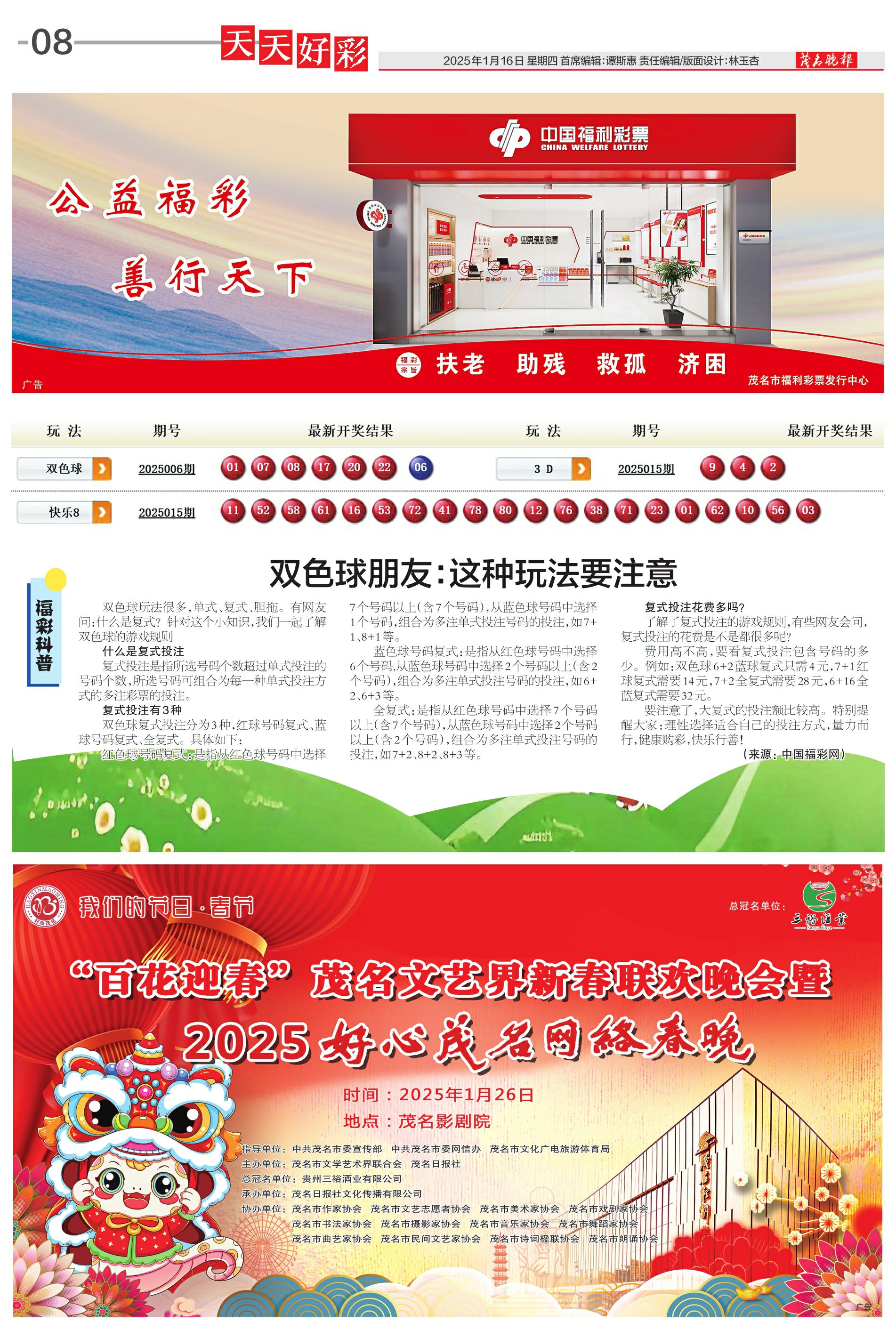 揭秘未來，2025年天天開好彩資料預(yù)測與解析，揭秘未來，2025年彩運(yùn)預(yù)測與解析報(bào)告