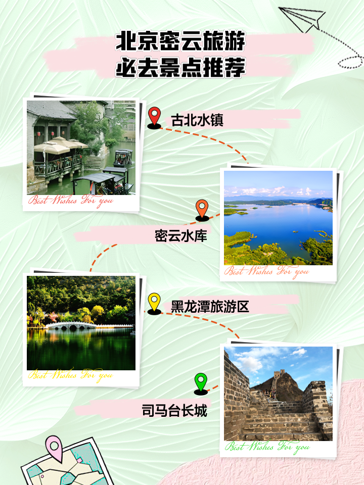 北京密云十大旅游景點，探索自然與文化的完美結(jié)合，北京密云十大景點，自然與文化的完美交融之旅