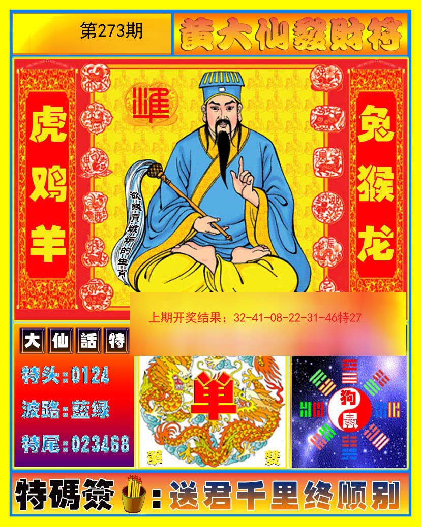 黃大仙一肖中特王中王，神秘預(yù)測(cè)與SEO解讀，黃大仙一肖中特王中王，神秘預(yù)測(cè)與SEO揭秘