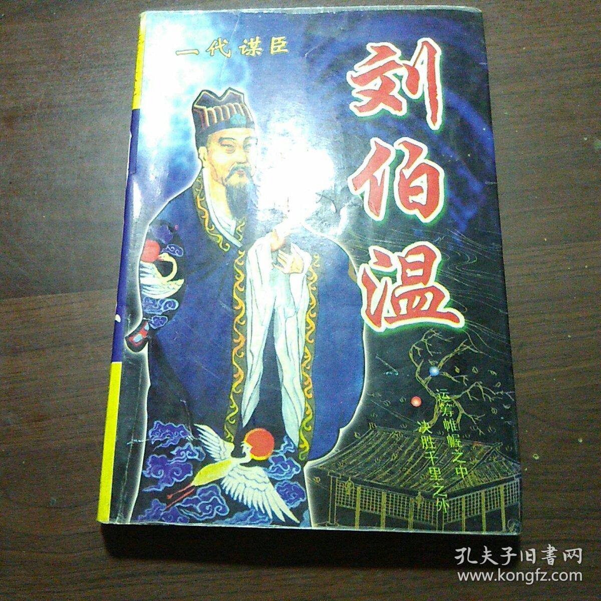 劉伯溫資料資料一肖中特，傳奇人物與現(xiàn)代探索，劉伯溫一肖中特，傳奇人物與現(xiàn)代探索之路