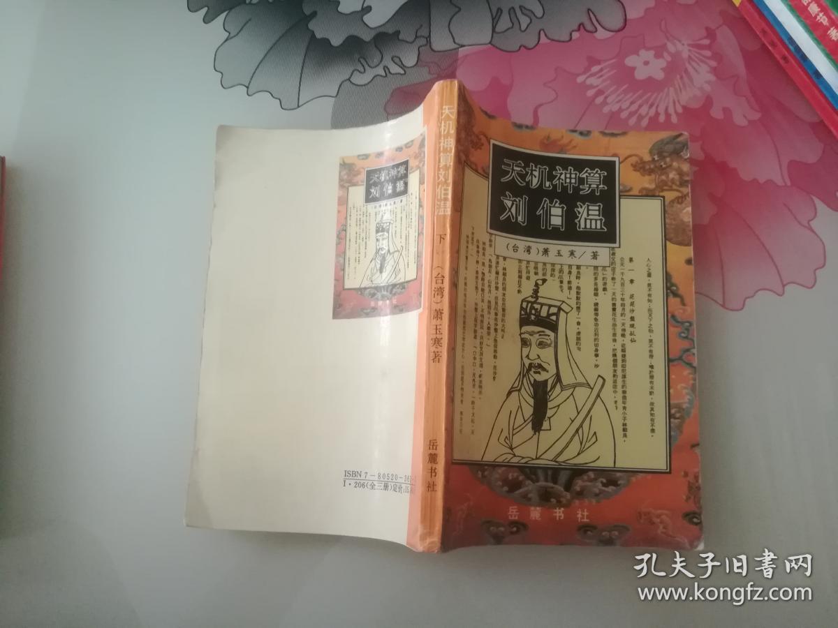 劉伯溫馬會(huì)平特一肖，傳奇人物與神秘事件解析，劉伯溫與馬會(huì)平特一肖事件，傳奇人物與神秘事件深度解析