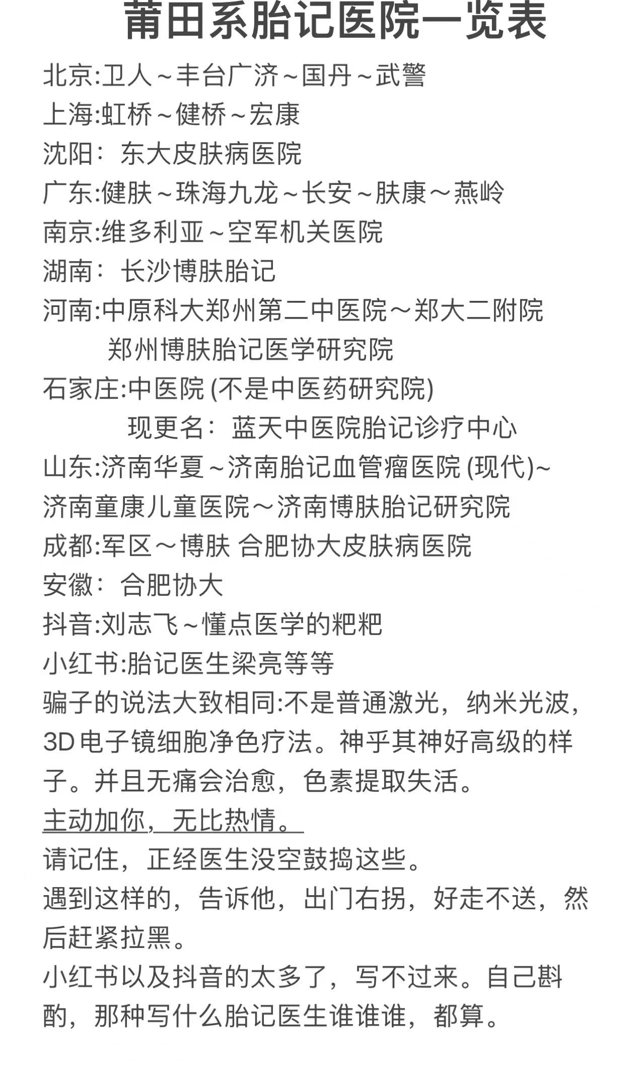 尋找最佳胎記去除醫(yī)院，專業(yè)治療與個(gè)性化護(hù)理并重，尋找最佳胎記去除醫(yī)院，專業(yè)治療與個(gè)性化護(hù)理并行