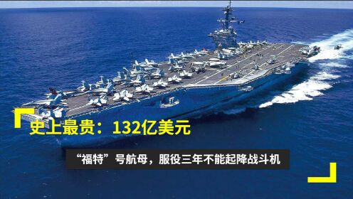 航母造價多少億，深度解析現(xiàn)代航母造價因素，深度解析，現(xiàn)代航母造價因素與造價預估揭秘