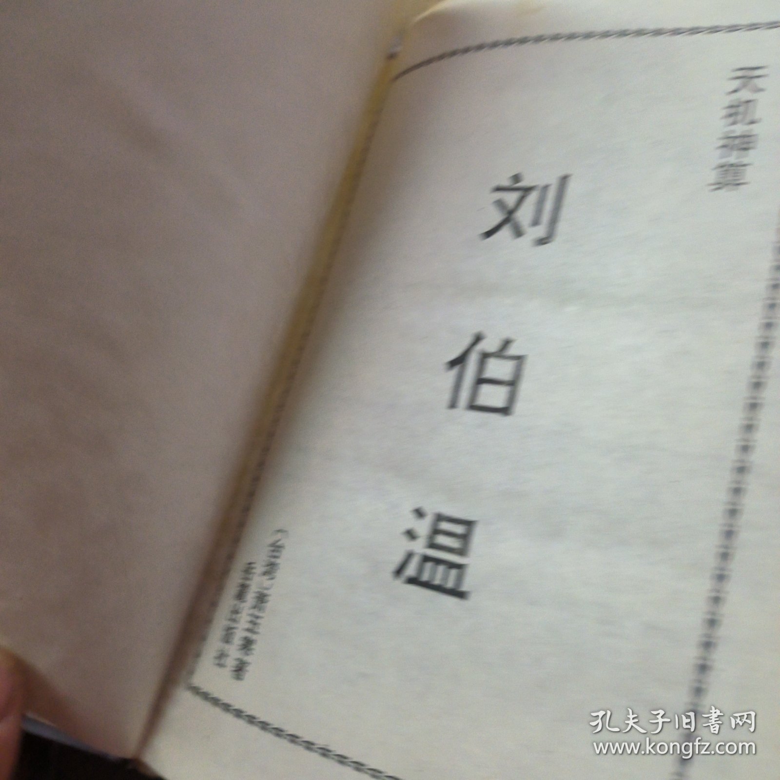 揭秘劉伯溫與神秘的三肖一碼，歷史與傳說的交織，劉伯溫與三肖一碼，歷史傳說揭秘與神秘交織