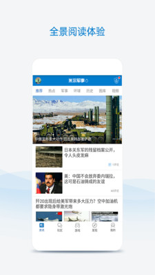 米爾軍事手機(jī)版