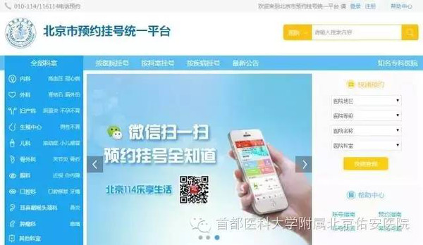 網(wǎng)上統(tǒng)一預(yù)約掛號平臺，便捷醫(yī)療，一鍵預(yù)約，網(wǎng)上預(yù)約掛號平臺，便捷醫(yī)療，輕松一鍵預(yù)約