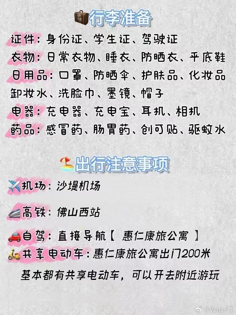 佛山佛羅倫薩小鎮(zhèn)一日游攻略，佛山佛羅倫薩小鎮(zhèn)一日游攻略全解析