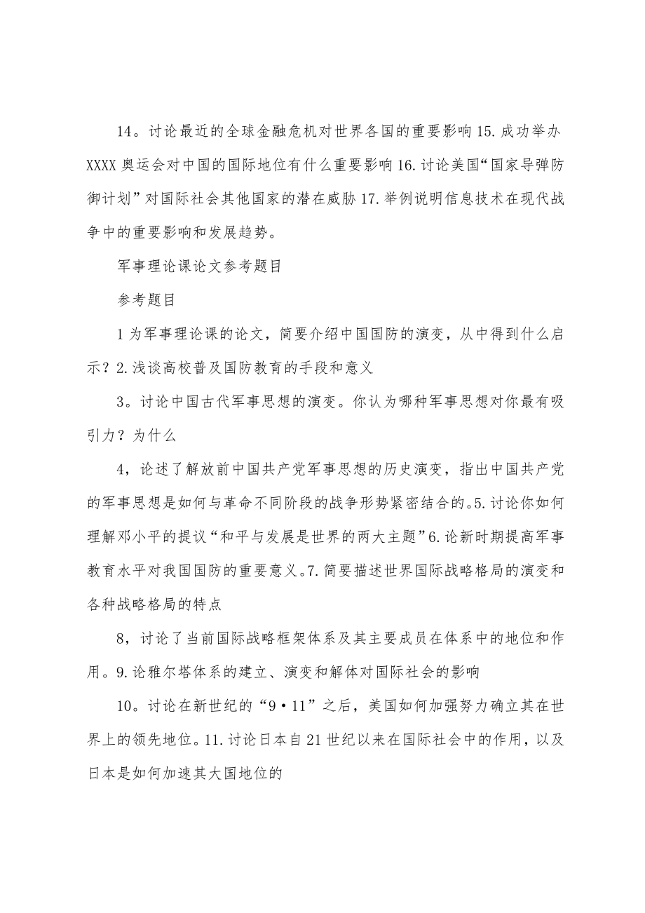 軍事理論論文題目及其重要性，探討軍事理論研究的深度與廣度，軍事理論論文題目及其重要性，深度探討軍事理論研究的廣度與影響