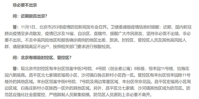 今日京內(nèi)外出行最新通知，出京入京須知，京內(nèi)外出行最新通知，出京入京須知指南