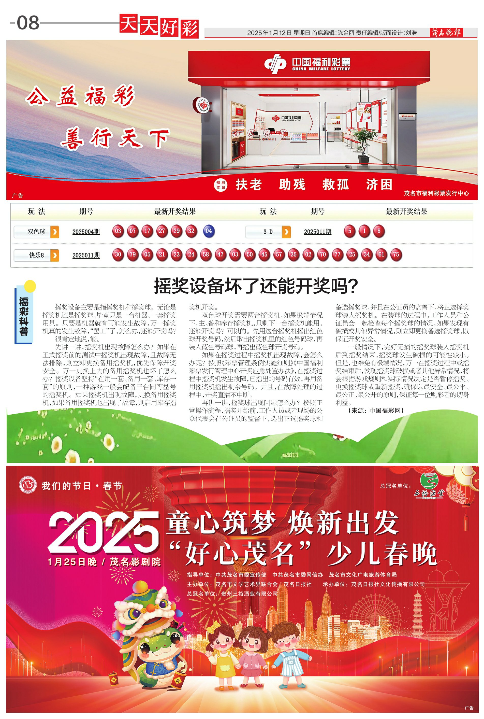 新奧集團，邁向2025，天天開好彩的愿景與挑戰(zhàn)，新奧集團邁向2025，實現(xiàn)天天開好彩的愿景與挑戰(zhàn)