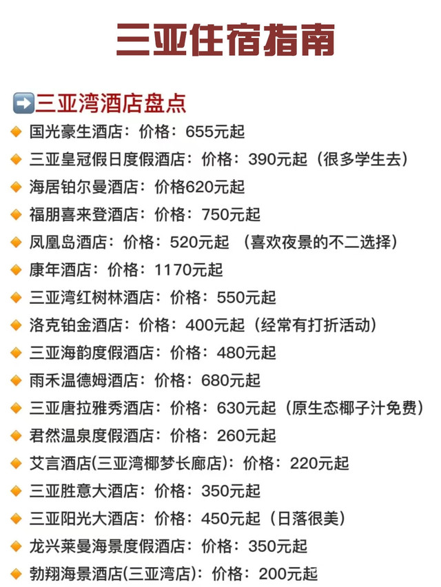 三亞酒店價(jià)格表——您的熱帶度假完美指南，三亞酒店價(jià)格大全，熱帶度假住宿指南