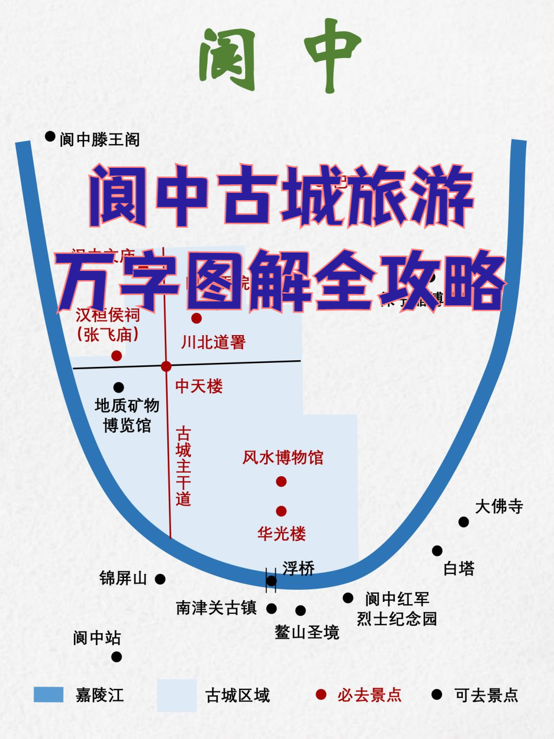 閬中古城旅游攻略，探索千年古韻的完美指南，閬中古城深度游攻略，千年古韻的完美探索之旅