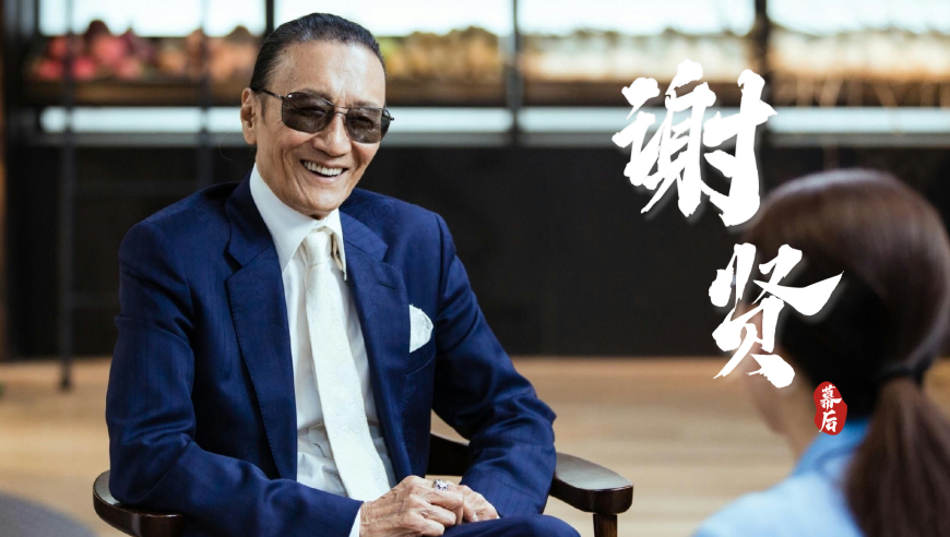 關(guān)于謝賢的傳奇人生與未來(lái)展望，2024年是否依舊風(fēng)華正茂？，謝賢傳奇人生展望，2024年風(fēng)采依舊否？