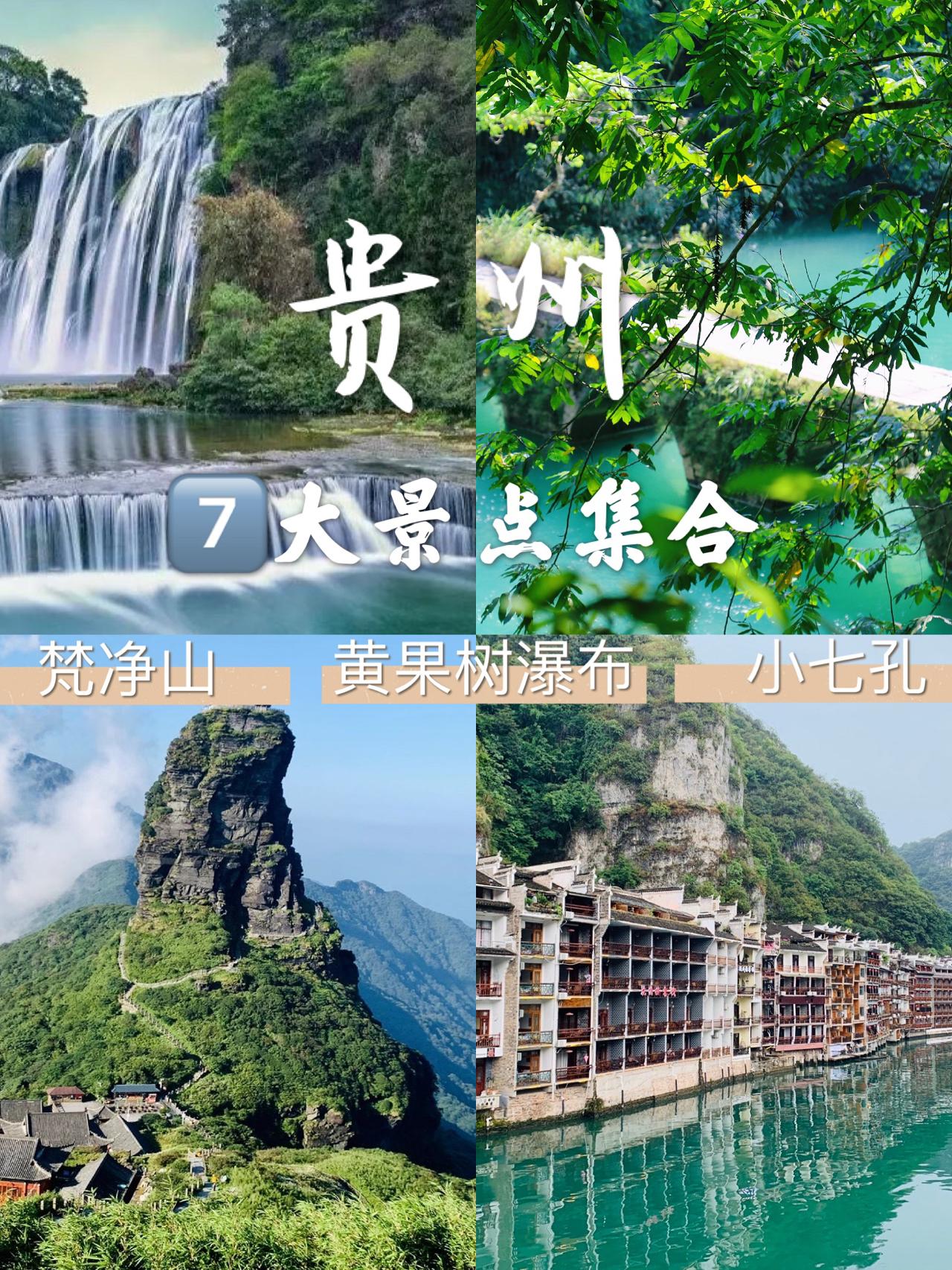 貴州旅游景點(diǎn)大揭秘，探索自然與文化的絕美之地，貴州自然文化絕美景點(diǎn)大揭秘，探索自然與文化的旅游勝地